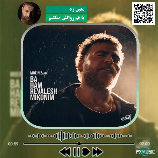 دانلود آهنگ با هم روالش میکنیم معین زد